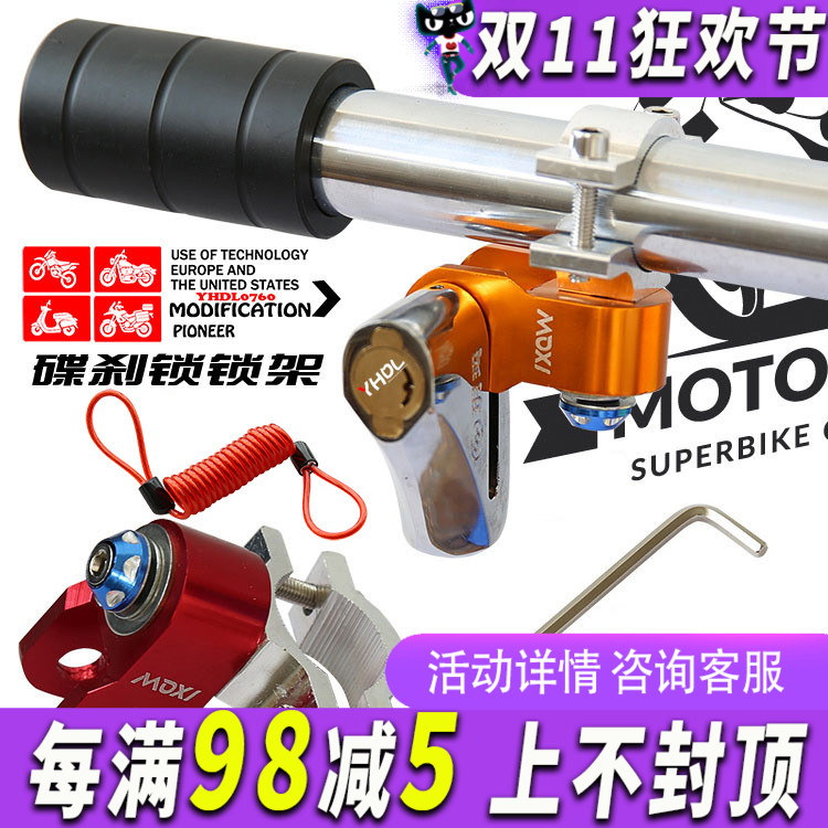 摩托车改装碟锁架Gw250黄龙300车架护杠锁架 CB190碟锁固定架