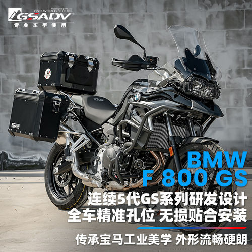 GSADV适用25款BMW宝马F800GS保护杠尾箱三箱边包软包尾包边箱改装