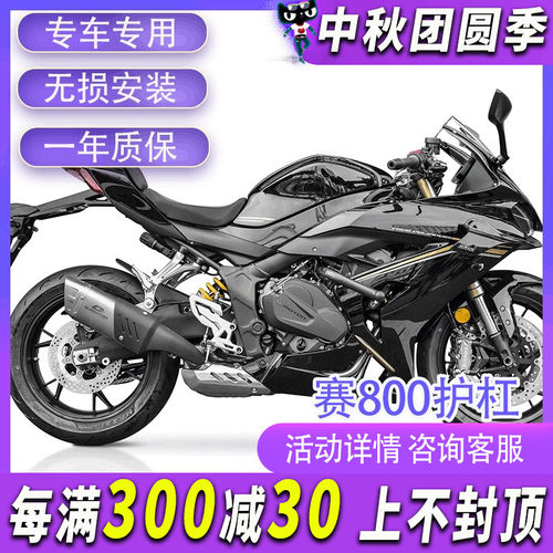 QJ赛800改装保险杠高碳钢护杠