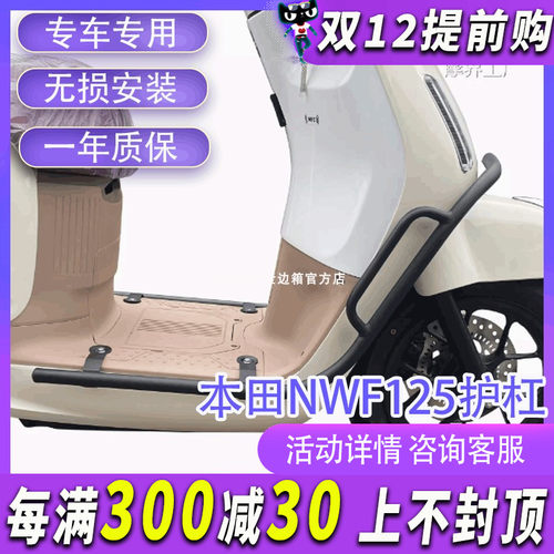 MJ适用本田NWF125改装保险杠改装碳钢前护杠防摔保护防撞杠