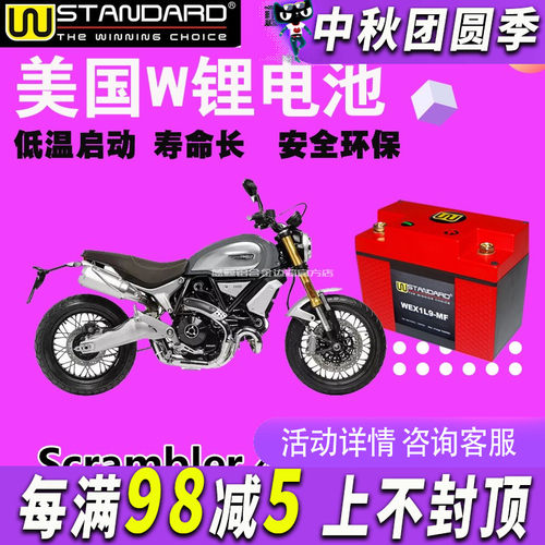 杜卡迪Scramblersixty2锂电池