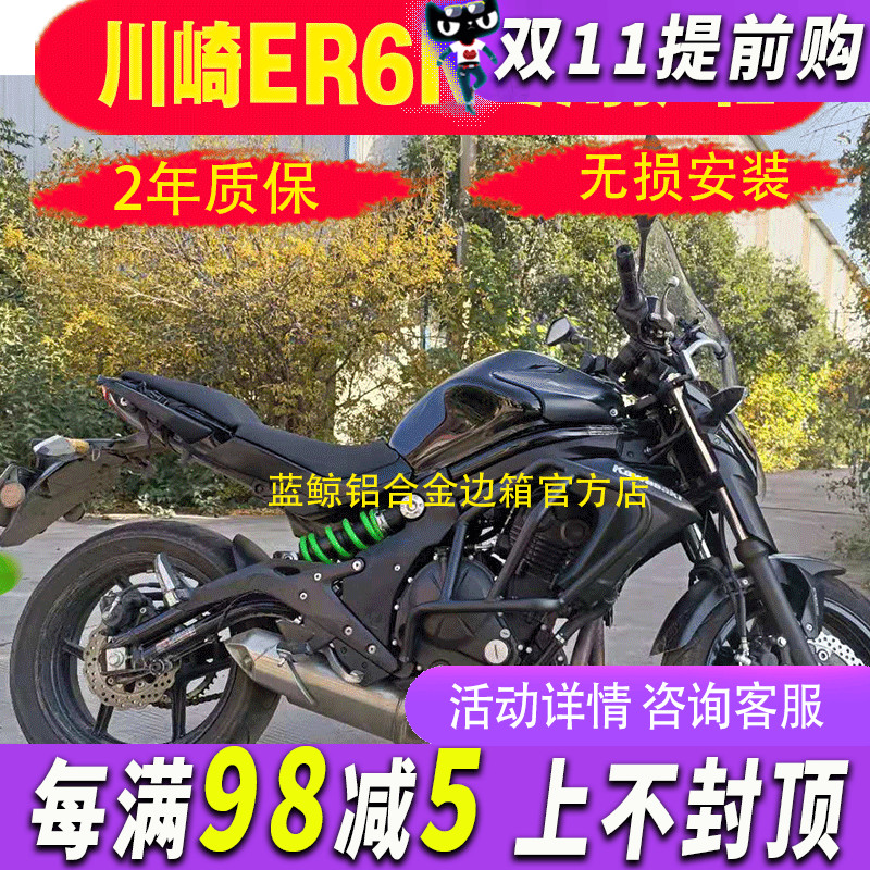 适用于 12-16年川崎ER6N改装保险杠前护杠防摔杠发动机保护改护杠