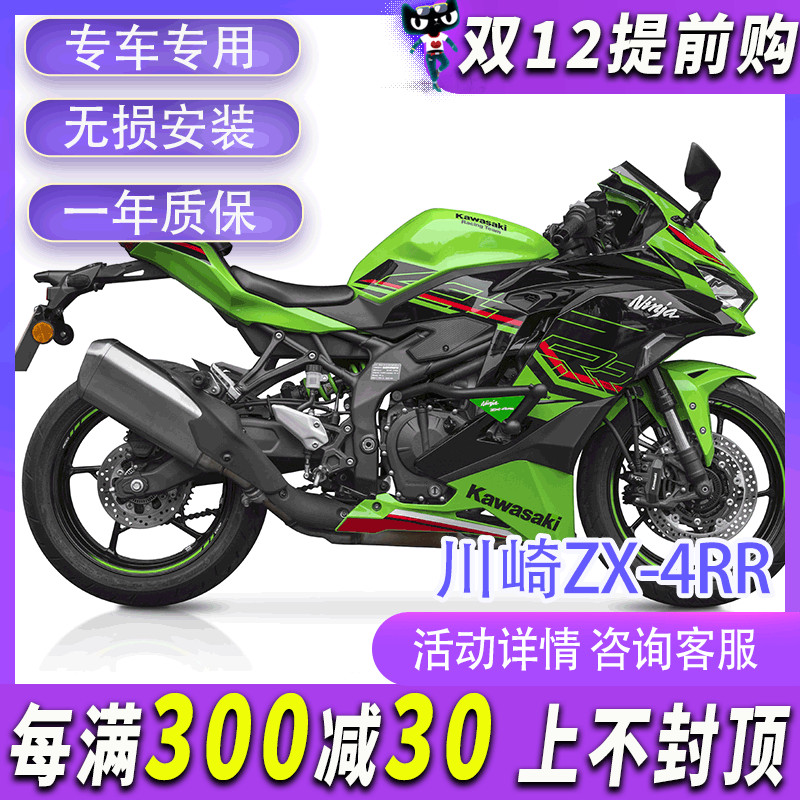 MJ适配于川崎ZX4RR护杠防摔保险杠川崎ZX-4RR竞技杠改装配件