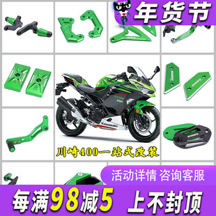 川崎Ninja400保险杠防摔杆刹车手拉杆排气管扶手支架脚踏边撑