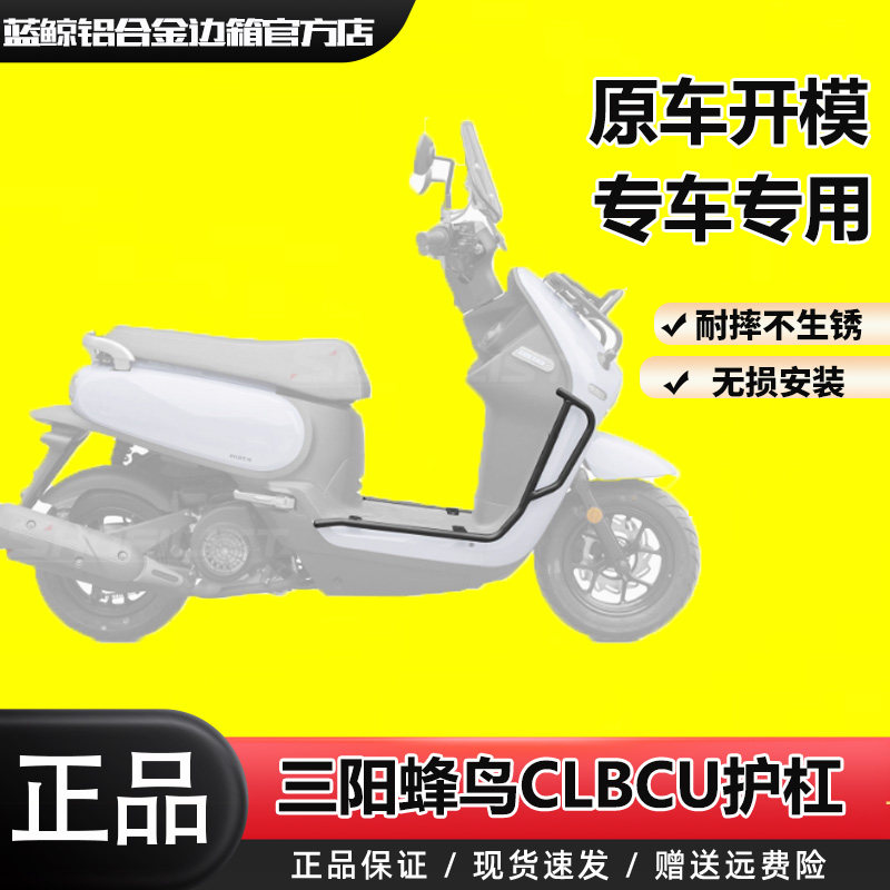 SL适用三阳蜂鸟CLBCU改装保险杠高碳钢护杠复古防摔杠车身保护架