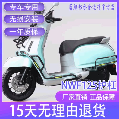 适用五羊本田NWF125摩托车