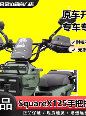 GKA适用于本田SquareX125改装祖玛手把护罩手把护手