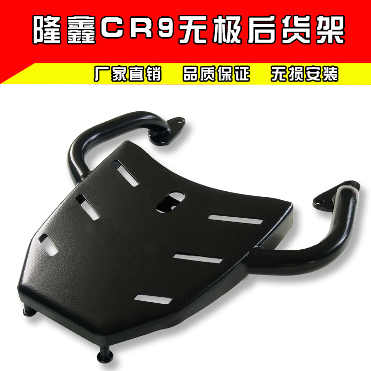 LX650 CR9无极后货架尾箱架载物架板式尾箱支架改装扶手尾翼|ruв категории мотоцикл/оборудование/аксессуары, других поставок мотоциклов - от Buy2taobao.com для оказания профессиональной услуги покупки агента Taobao