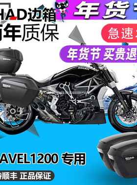 SHAD士雅的Ducati杜卡迪DIAVEL1200大魔鬼进口支架侧箱摩托车边箱
