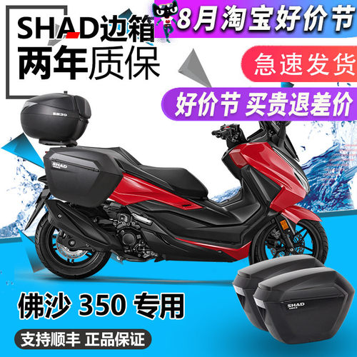 SHAD适用本田佛沙350 adv 边箱NSS350夏德三箱后备箱尾箱工具箱