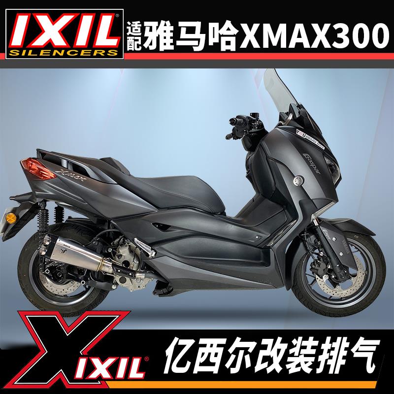 IXIL亿西尔排气适用雅马