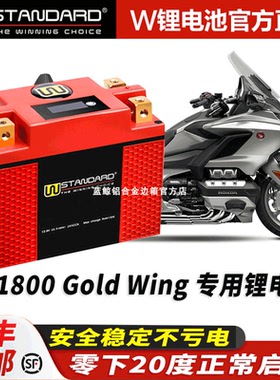 美国w锂电12v适用于本田金翼GL1800 Gold Wing锂电池改装电瓶蓄电