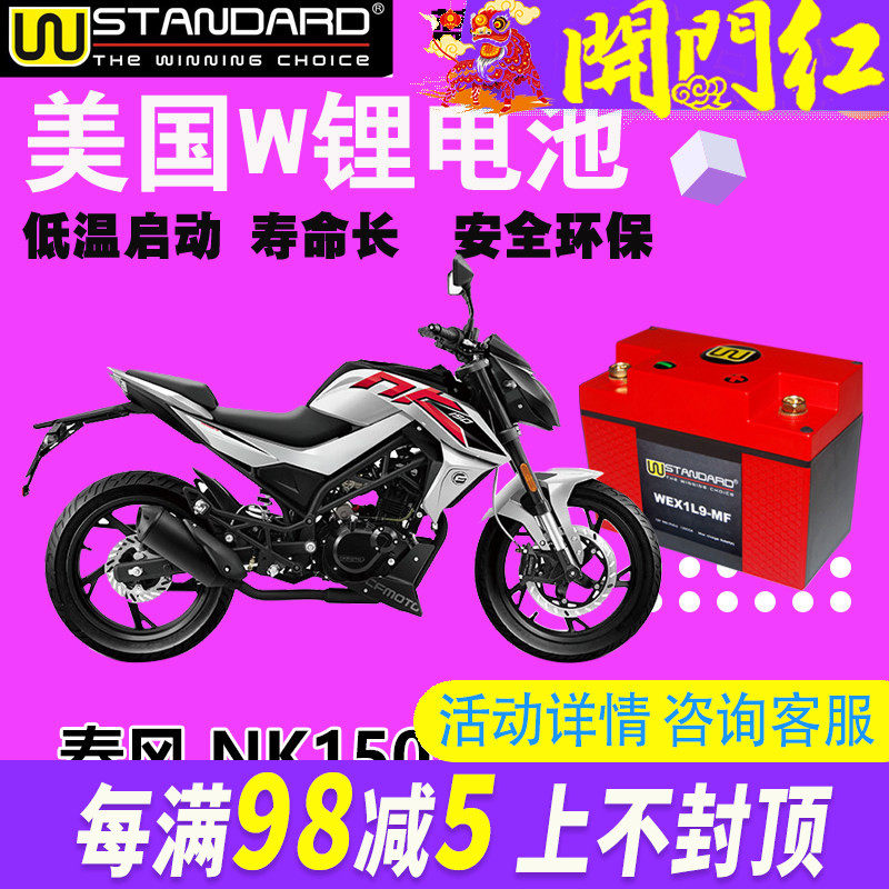 美国w适用于本田幻影春风150nk川崎ZXR250摩托车电瓶12V 锂电池