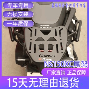 qw适用本田NS150XC后尾货架尾箱支架SDH150T-10行李架置物架改装