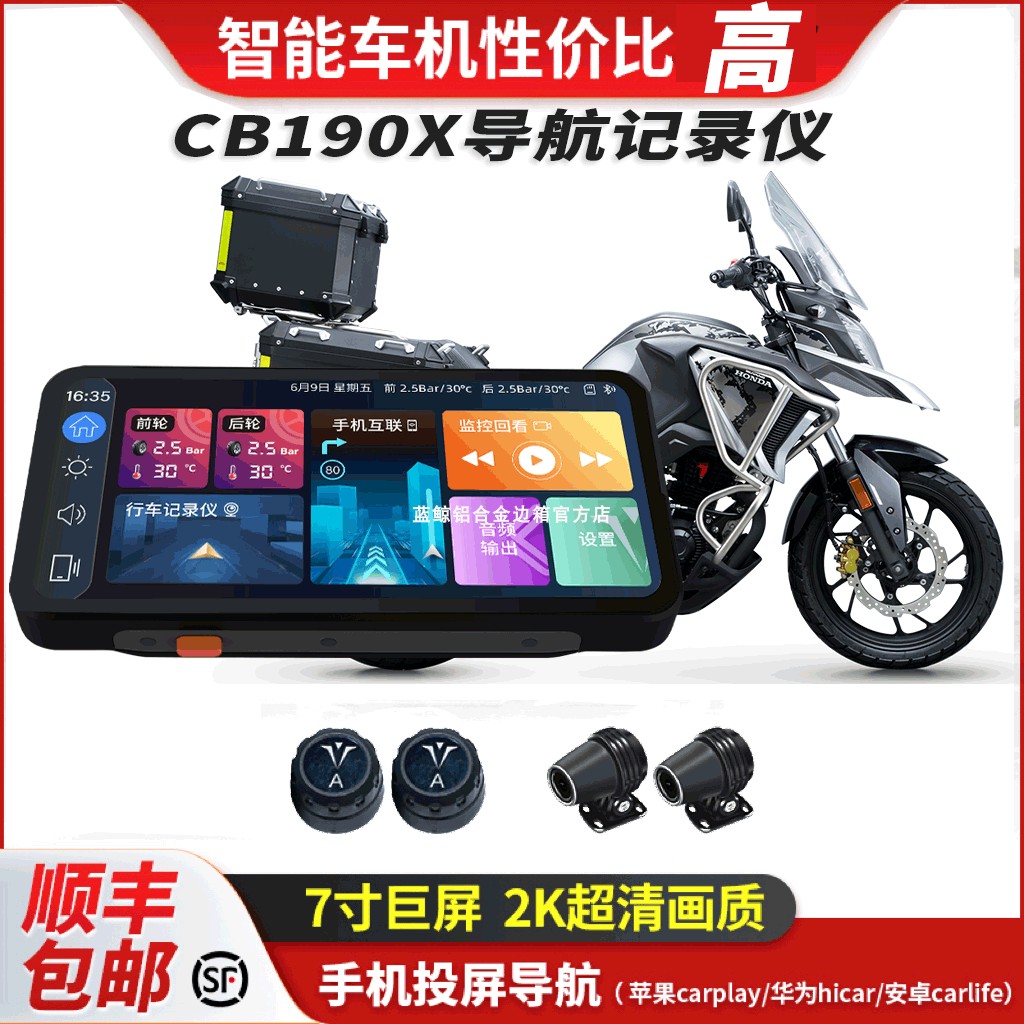 道悠D2PRO猛鸷CB190X行车记录仪carplay防水胎压监测GPS导航车机