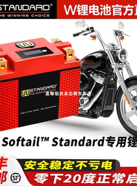 美国w锂电12v哈雷 Softail™ Standard改装锂电池电瓶蓄电瓶