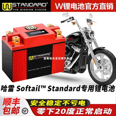 美国w锂电12v哈雷 Softail™ Standard改装锂电池电瓶蓄电瓶