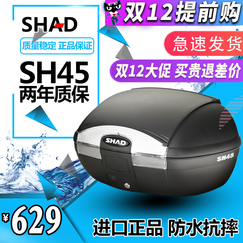 SHAD夏德通用摩托车后备箱尾箱