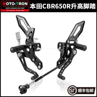 MOTOTRON升高脚踏本田CB650R/F CBR650R/F改装竞技升高后移脚踏