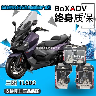 途乐适用SYM三阳TL500改装铝合金尾箱尾架不锈钢护杠摩托车配件