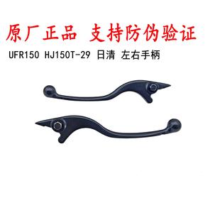 碟刹手把原厂 29A左右牛角 适用豪爵UFR150前后刹车手柄HJ150T