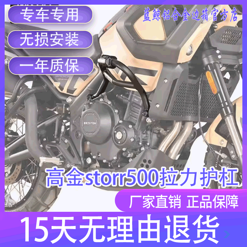 MRBR适配高金storr500改装拉力护杠保险竞技杠铁甲蛹防摔杠配件