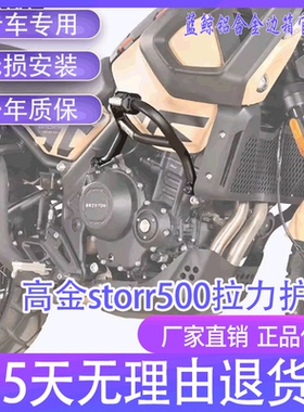 MRBR适配高金storr500改装拉力护杠保险竞技杠铁甲蛹防摔杠配件