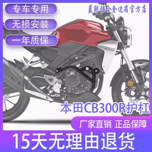 MRBR适配本田CB300R改装护杠竞技杠防摔球保险杠水箱网cb250r改件