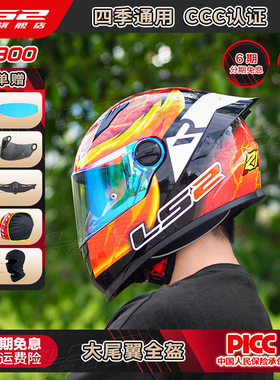 LS2摩托车全盔头盔男女秋夏季电动车3C四季防雾大尾翼赛机车FF300