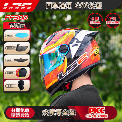 LS2摩托车全盔头盔男女秋夏季电动车3C四季防雾大尾翼赛机车FF300
