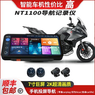 道悠D2PRO本田NT1100行车记录仪carplay防水胎压监测GP导航车机