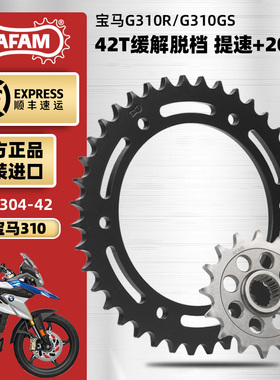 适用BMWG310GS G310R大小链轮AFAM进口改装大齿盘RK链条缓解熄火