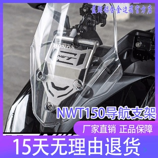 MJ适用于本田NWT150后视镜前移导航横杆支架风挡改装