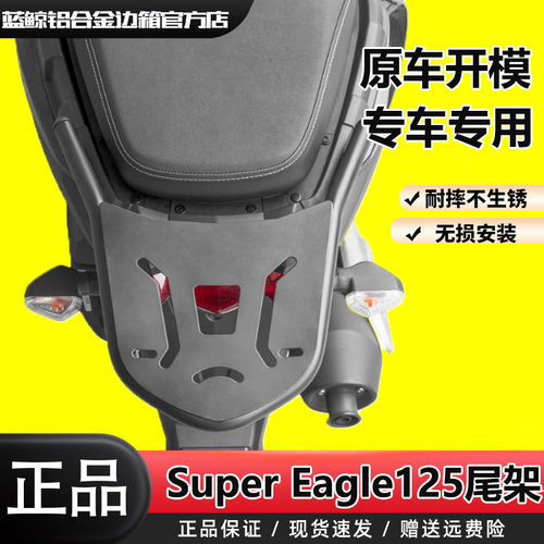 SL适用豪爵Super Eagle125改装尾架高碳钢尾箱架后货架储物箱支架