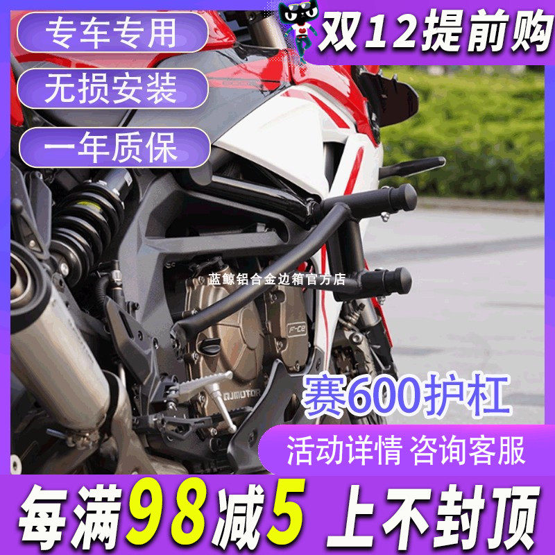 zc适用钱江赛600护杠防摔棒赛350防摔杠赛250mini保险杠赛400改装