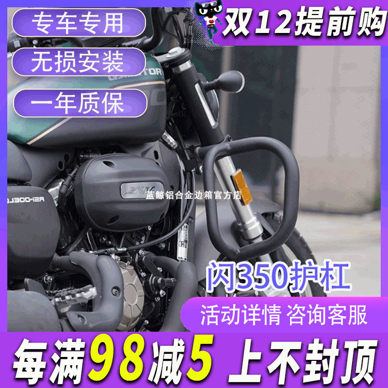 zc适用钱江qj闪300护杠保险杠改装闪350竞技护杠边包防摔杠后靠背图片