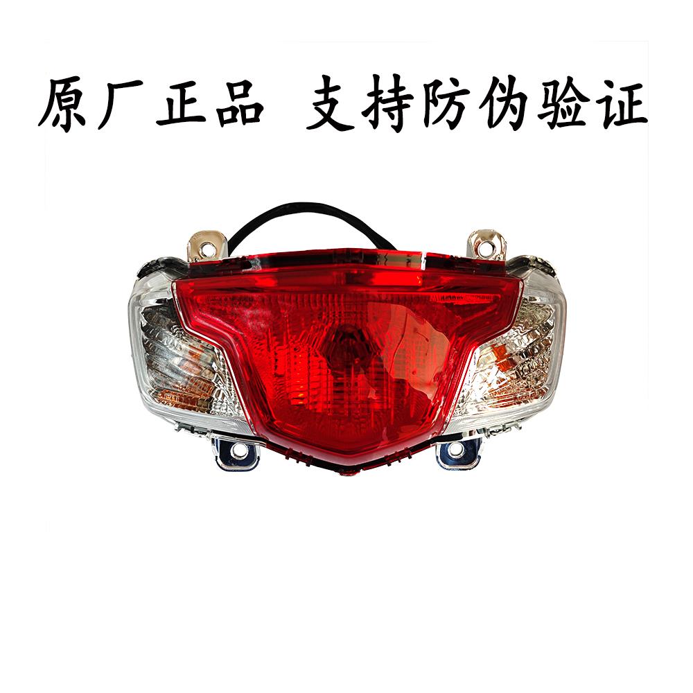 适用豪爵VSR125尾灯总成H