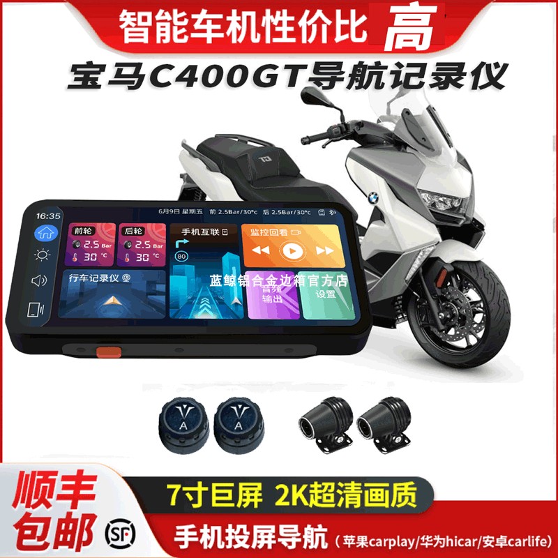 道悠D2PRO适用宝马C400GT改装行车记录仪防水智能宝马c400gt车机
