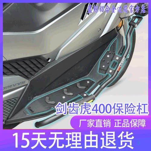 qw适用三阳剑齿虎400摩托XS400T-2护杠保险杠防摔排气杠改装配件