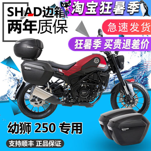 夏德幼狮250改装架侧尾箱边箱后备箱师250三箱配件支架边架 - 封面