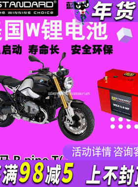 适用宝马BMW1170cc R nineT Scrambler/R nine T Pure拿铁w电瓶池