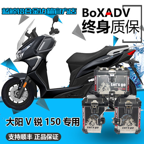 BoxAdv适用大阳V锐150改装大包围护杠防摔杠铝合金尾箱带内衬靠背
