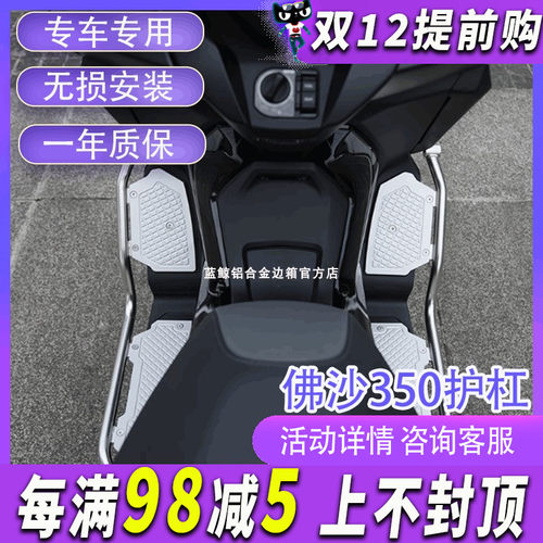ZC适用本田佛沙350护杠改装nss350防摔保险杠包围排气保护杠配件