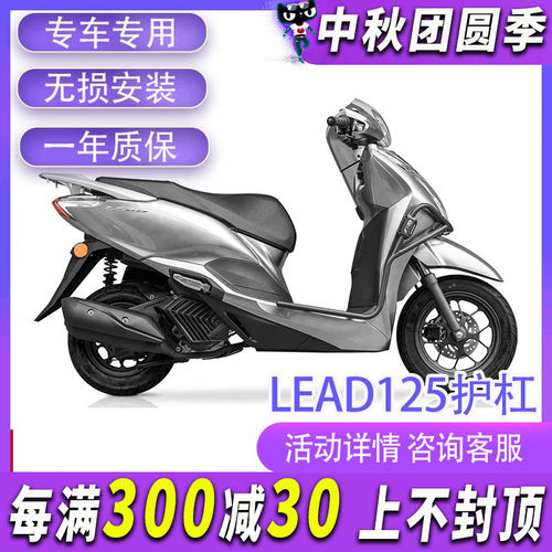 本田LEAD125改装保险杠