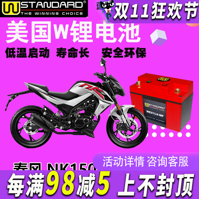 美国w适用于本田幻影春风150nk川崎ZXR250摩托车电瓶12V 锂电池