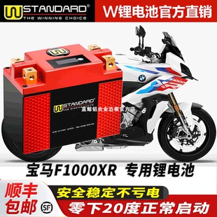 美国w锂电宝马S1000R S1000RR S1000XR 双R 电瓶锂电池 12V蓄电池