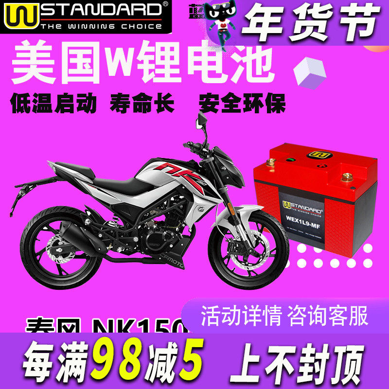 美国w适用于本田幻影春风150nk川崎ZXR250摩托车电瓶12V 锂电池