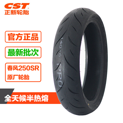 正新半热熔摩托车轮胎刀疤