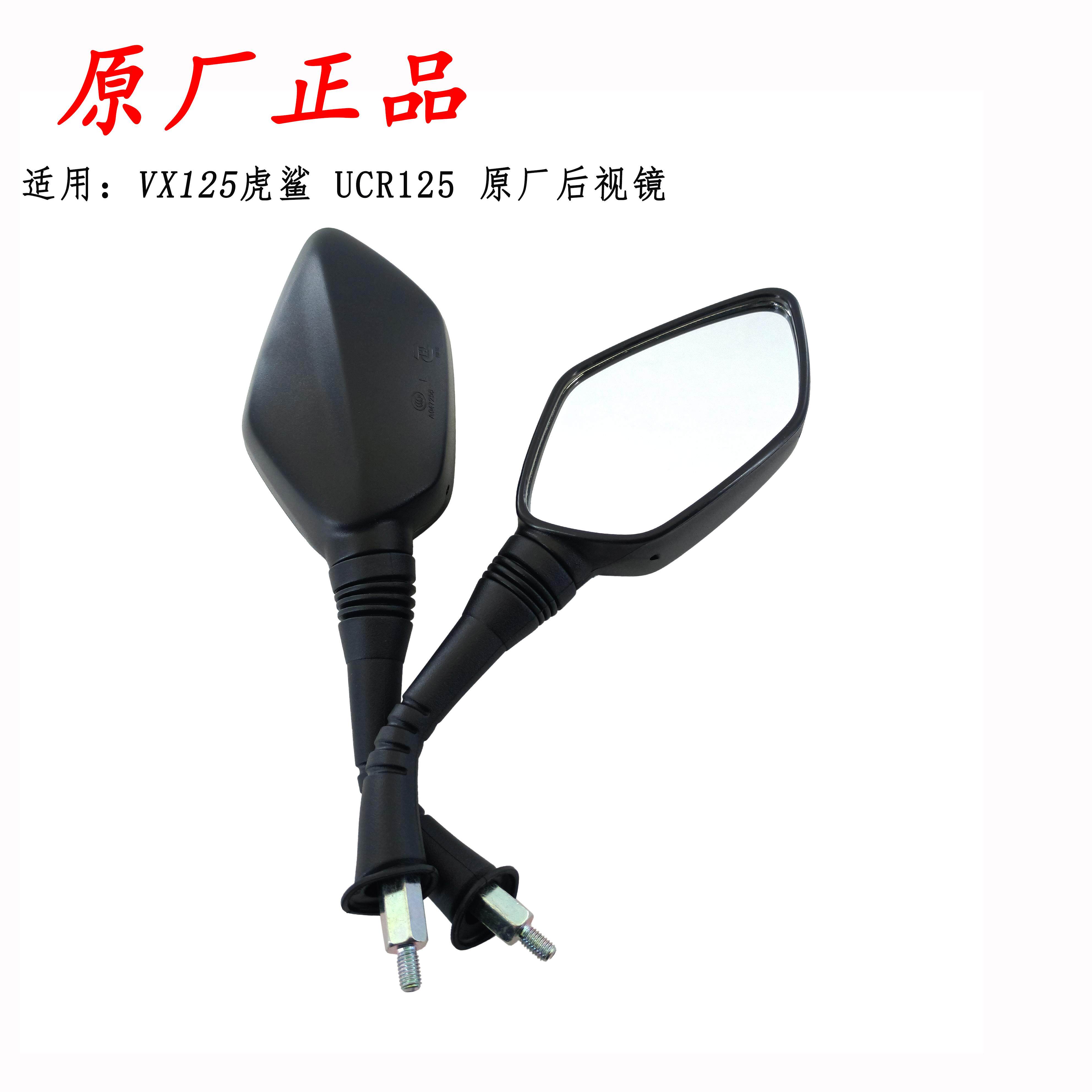 适用豪爵VX125虎鲨原厂