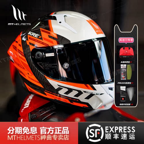 西班牙MT头盔KRE+加碳纤